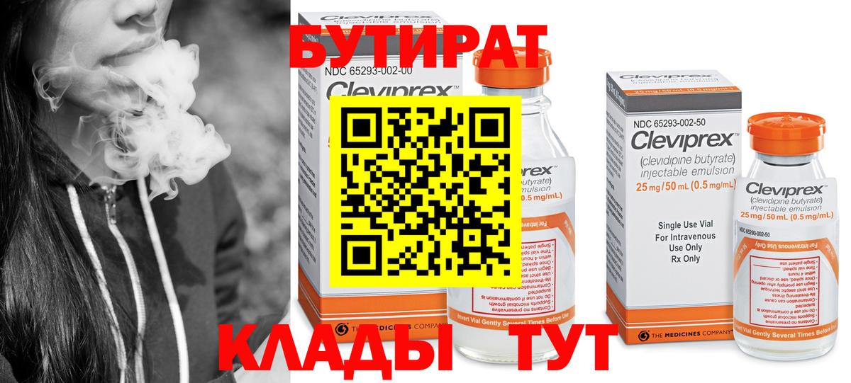 Бутират буратино  Вход с VPN  Кимры 