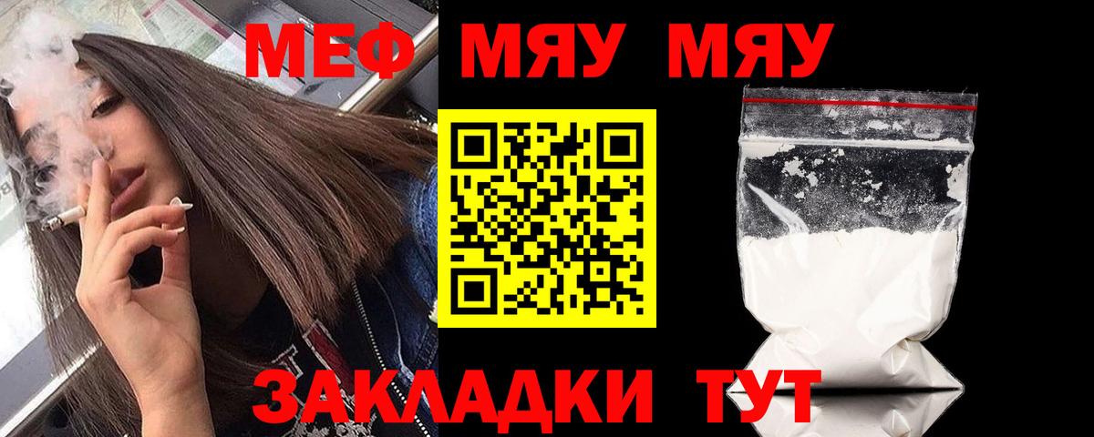 Меф Кимры